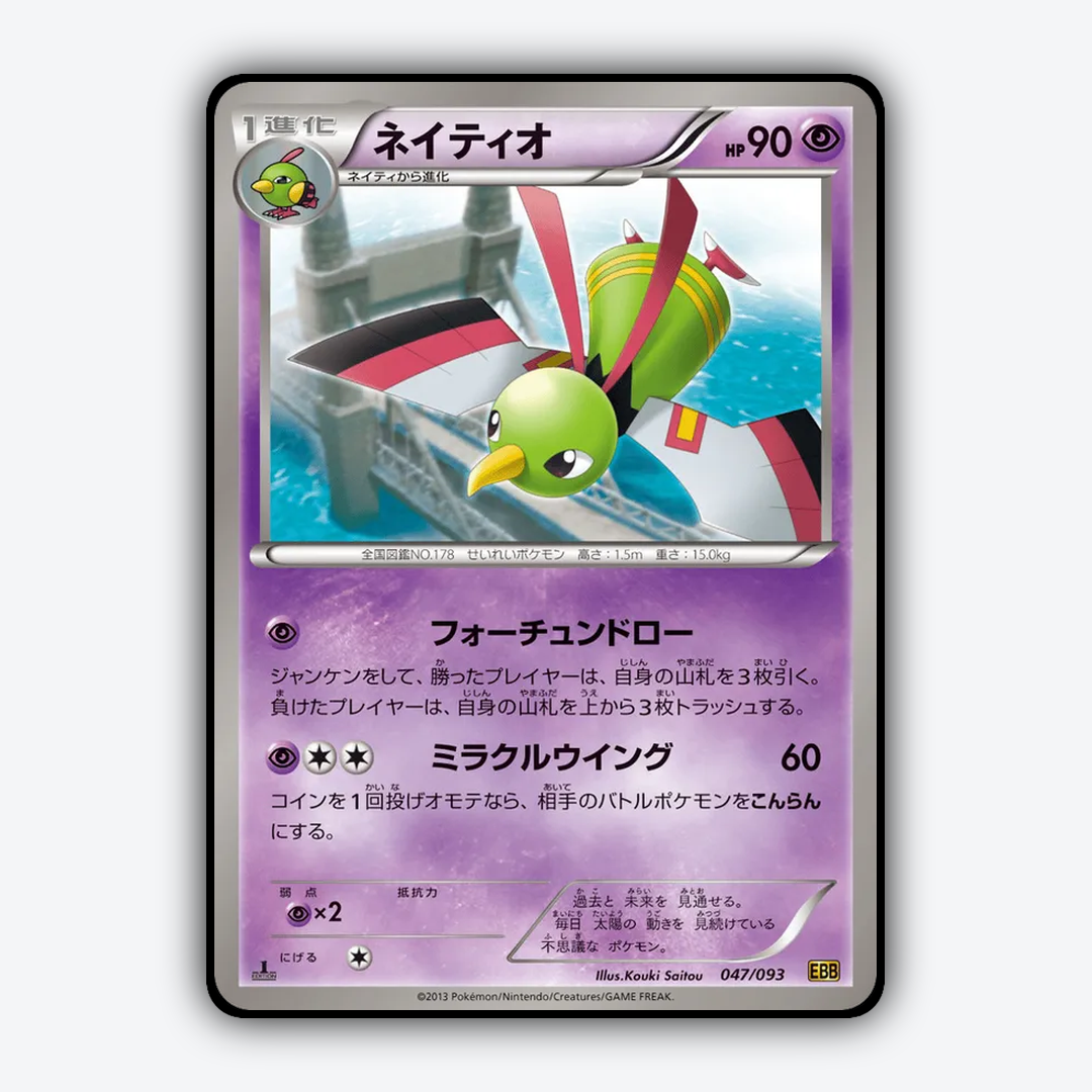 Xatu 047/093 - EX Battle Boost Set - Card Rug (JP)