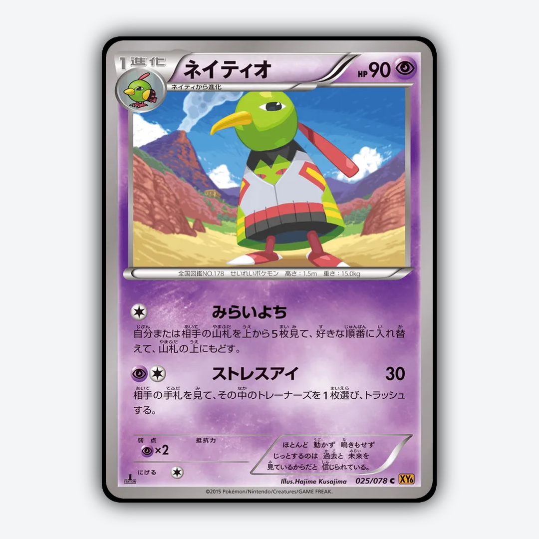 Xatu 025/078 - Emerald Break Set - Card Rug (JP)
