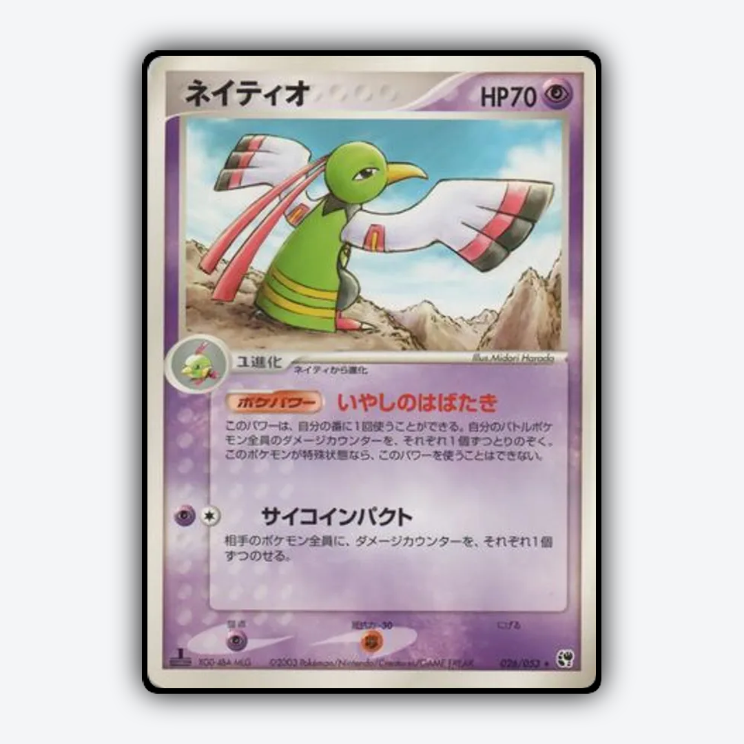 Xatu 026/053 - Miracle of the Desert Set - Card Rug (JP)
