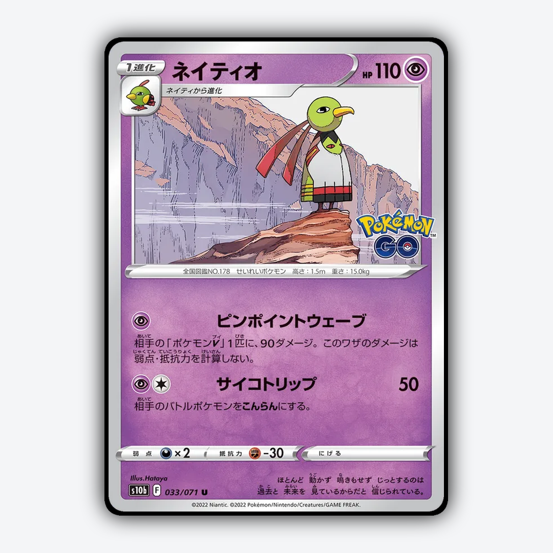 Xatu 033/071 - Pokémon GO (JP) Set - Card Rug