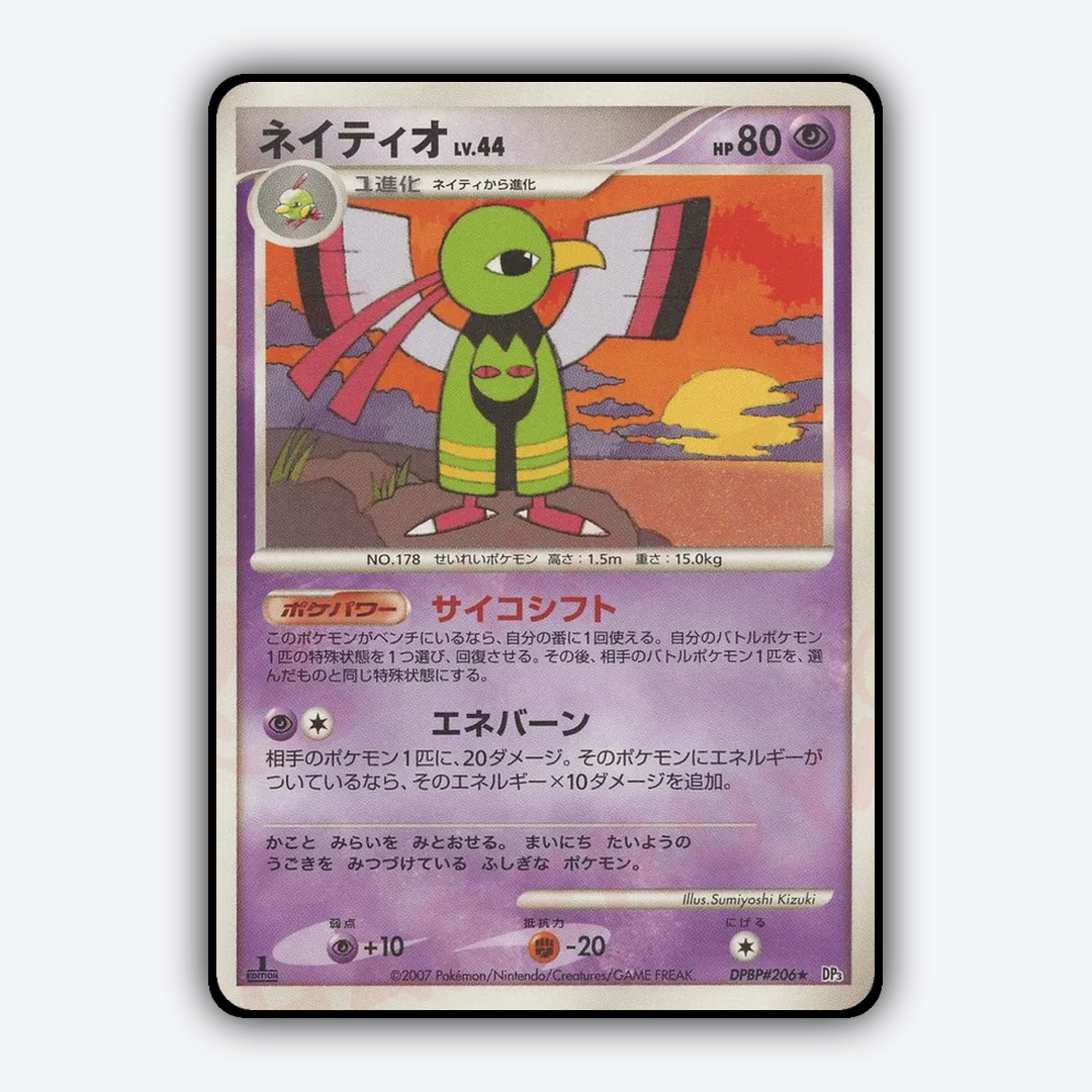 Xatu 043 - Shining Darkness Set - Card Rug (JP)