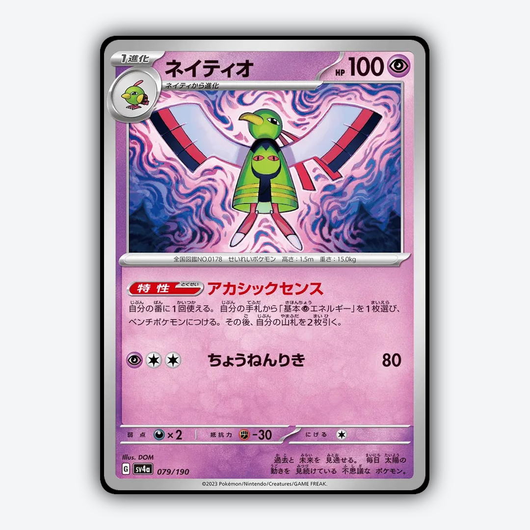 Xatu_Shiny_Treasure_ex_079-190.png