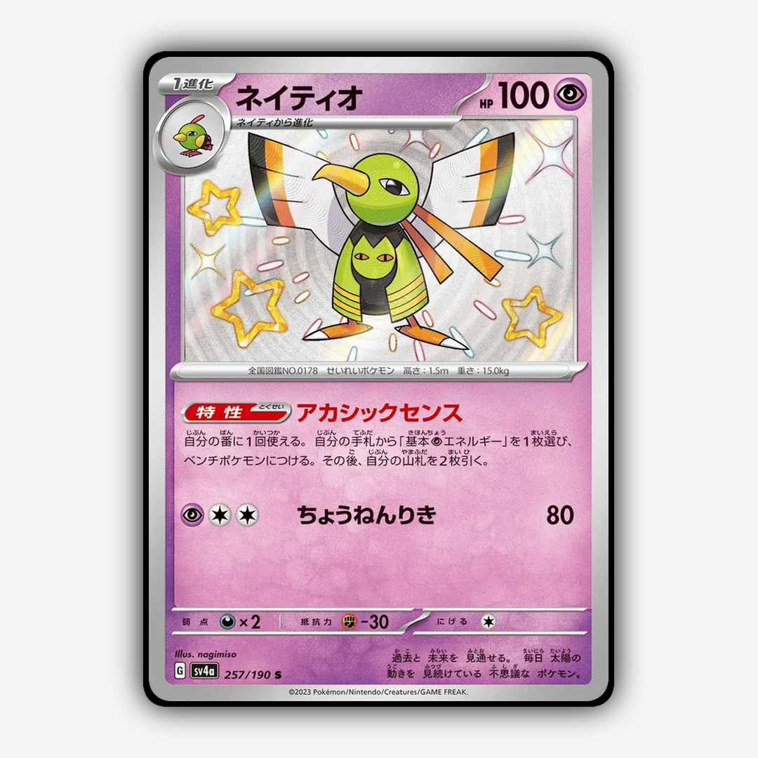 Xatu_Shiny_Treasure_ex_257-190.png