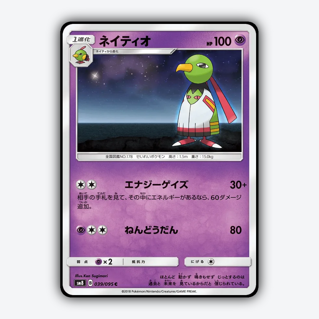 Xatu 039/095 - Super-Burst Impact Set - Card Rug (JP)