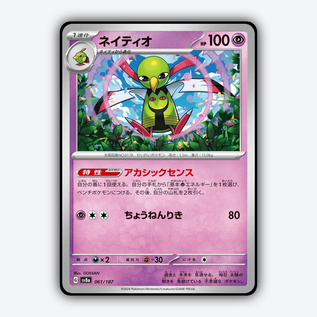 Xatu 061 - Terastal Festival ex Set - Card Rug (JP)