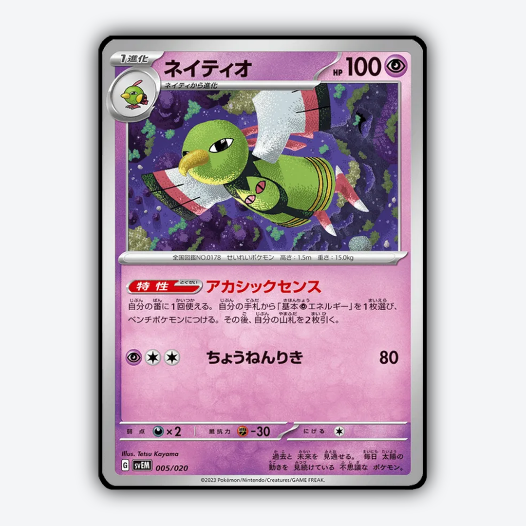 Xatu 005 - Terastal Starter Set Mewtwo ex Set - Card Rug (JP)