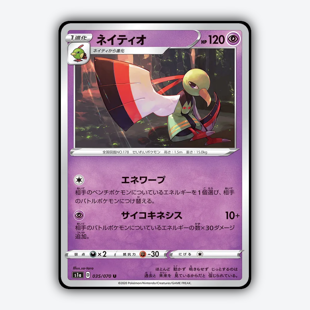 Xatu 035/070 - VMAX Rising Set - Card Rug (JP)