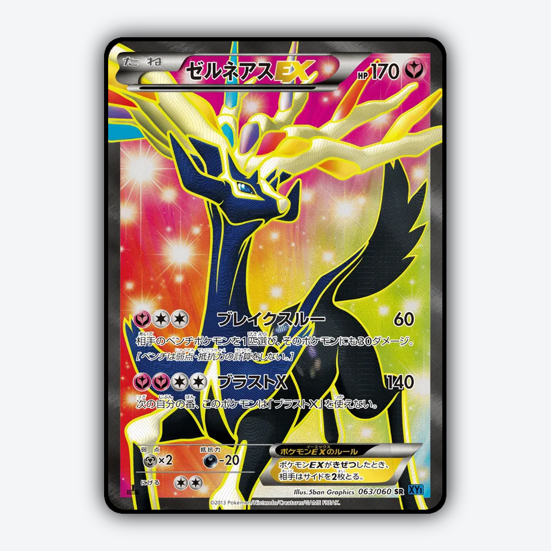 Xerneas-EX 063/060 - Collection X Set - Card Rug (JP)