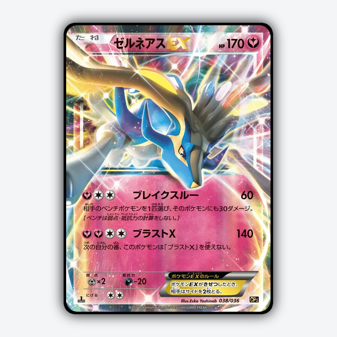 Xerneas-EX 038/036 - Mythical & Legendary Dream Shine Collection Set - Card Rug (JP)
