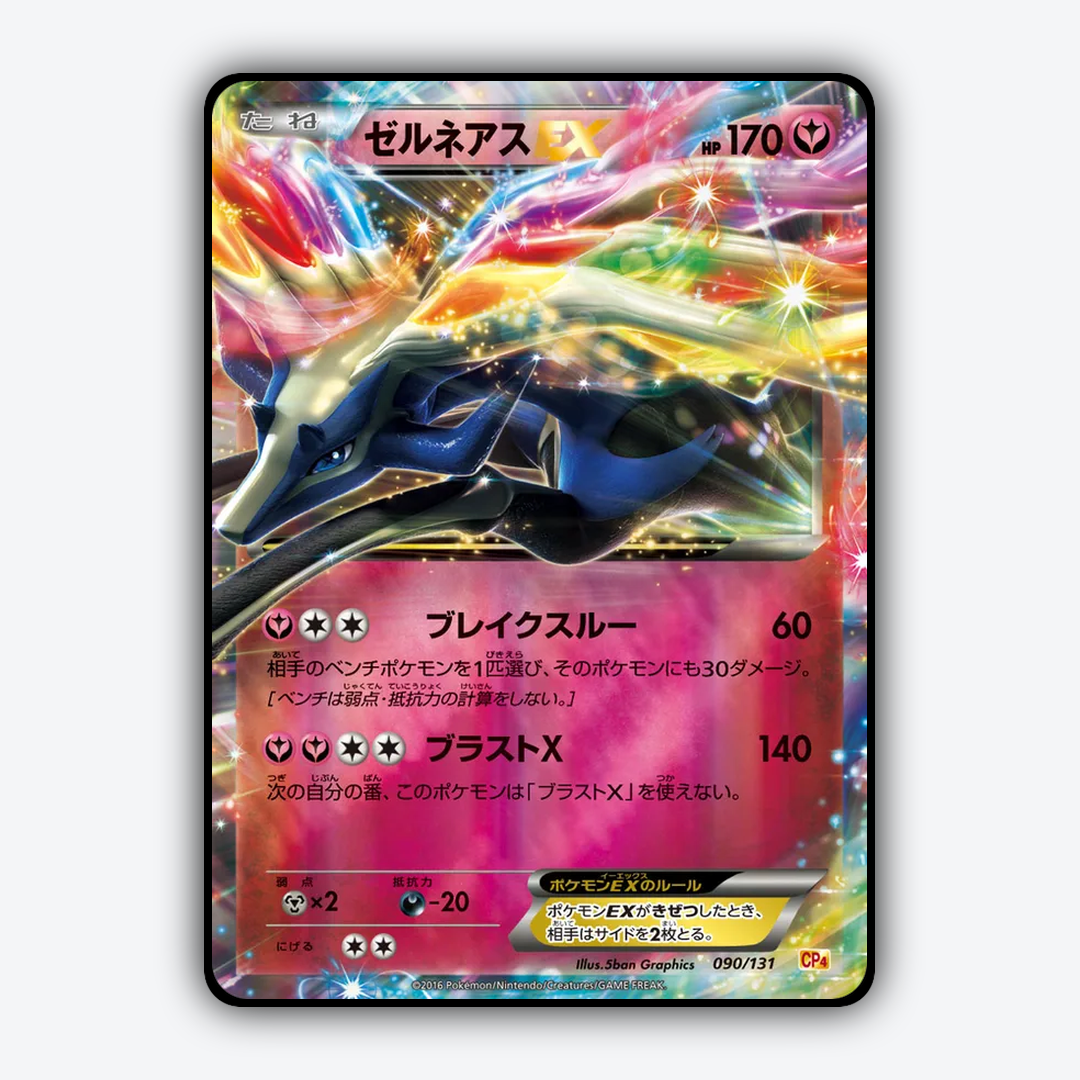 Xerneas-EX 090/131 - Premium Champion Pack Set - Card Rug (JP)