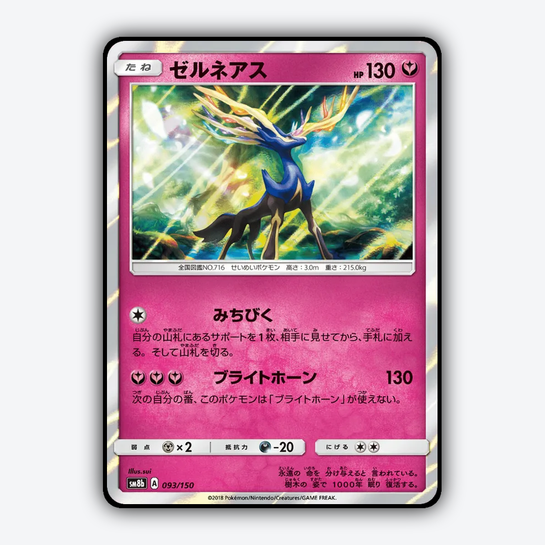 Xerneas 093/150 - GX Ultra Shiny Set - Card Rug (JP)