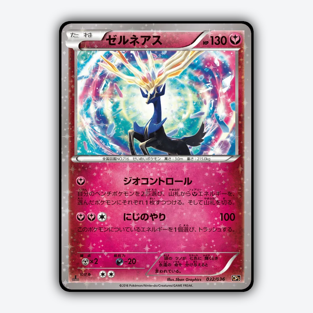 Xerneas 032/036 - Mythical & Legendary Dream Shine Collection Set - Card Rug (JP)