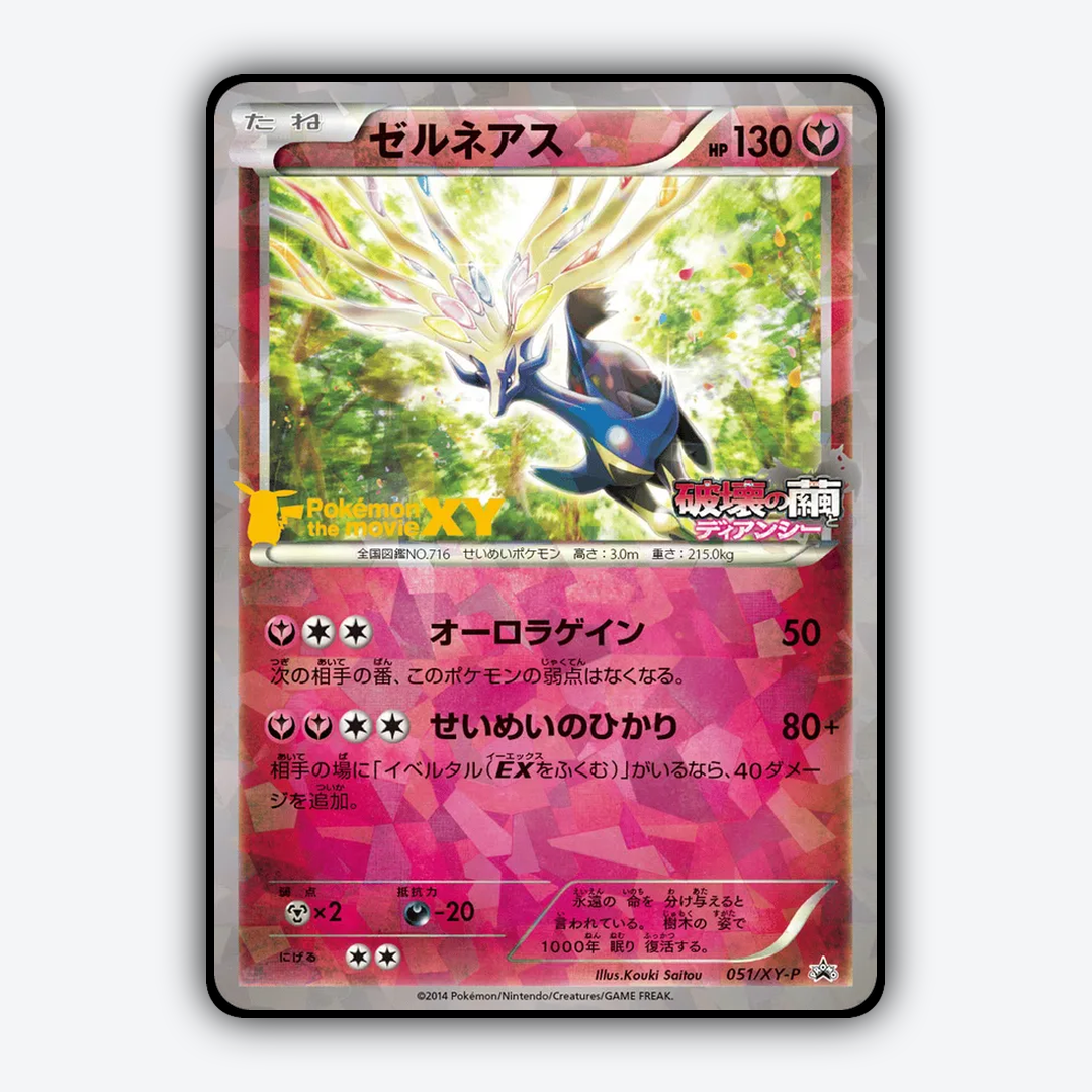 Xerneas #51 - XY Promos Set - Card Rug