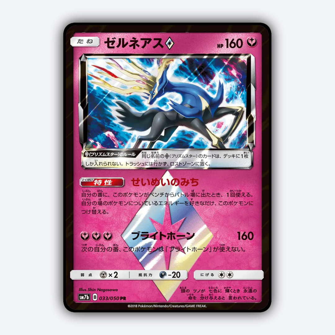 Xerneas ♢ 033/050 - Fairy Rise Set - Card Rug (JP)