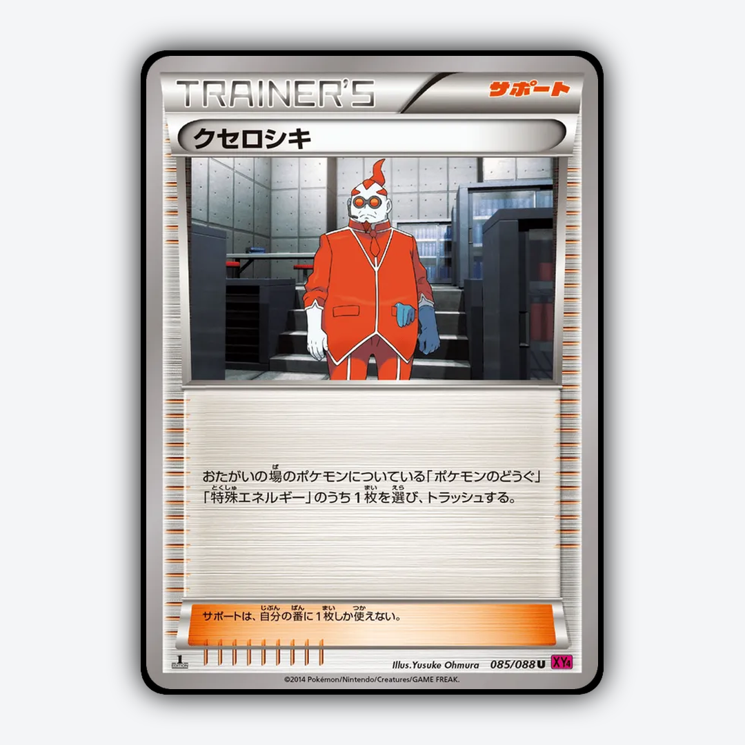 Xerosic 085/088 - Phantom Gate Set - Card Rug (JP)