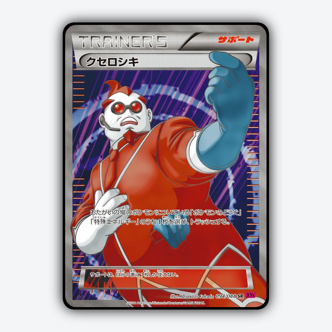 Xerosic 094/088 - Phantom Gate Set - Card Rug (JP)