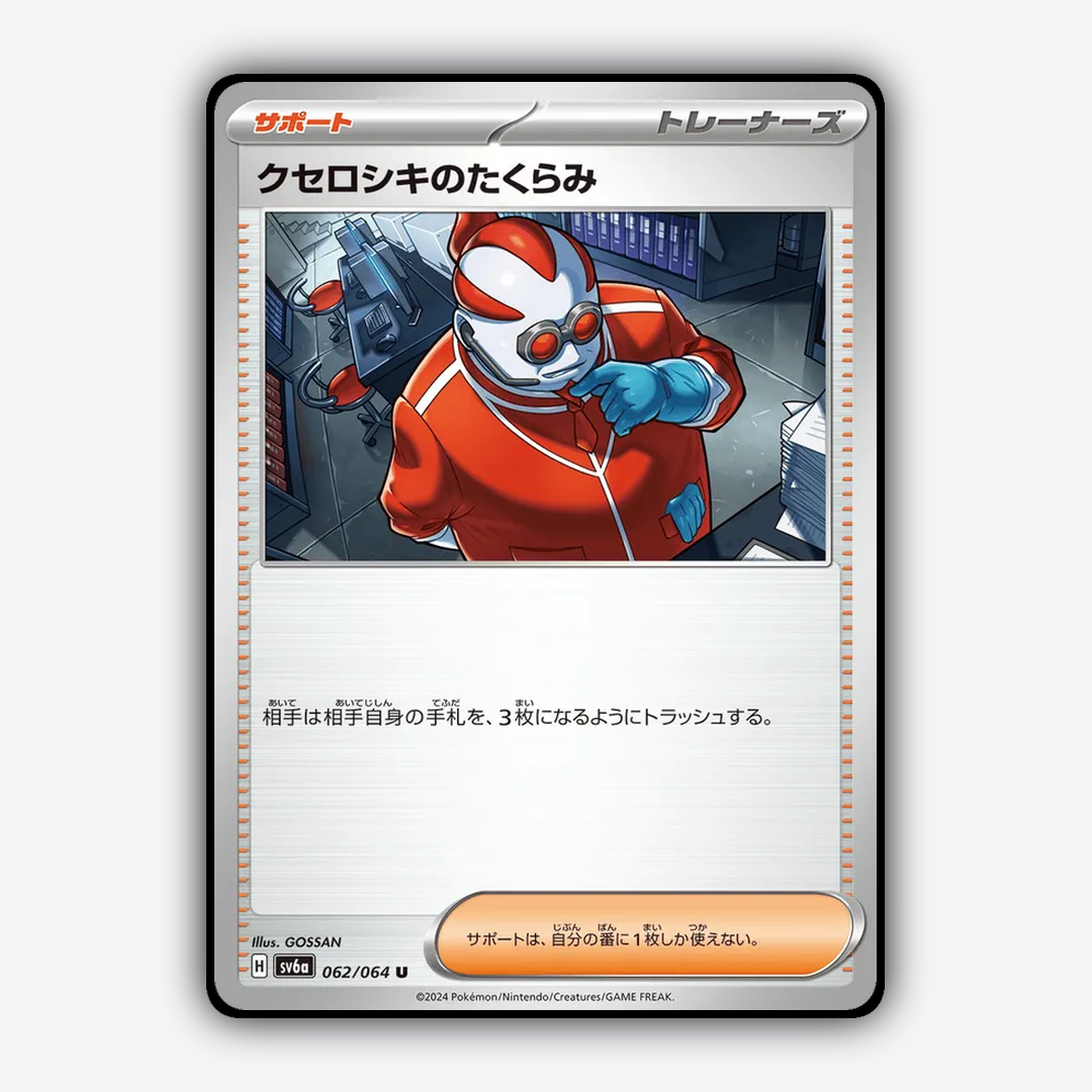 Xerosic's Scheme 062/064 - Night Wanderer Set - Card Rug (JP)