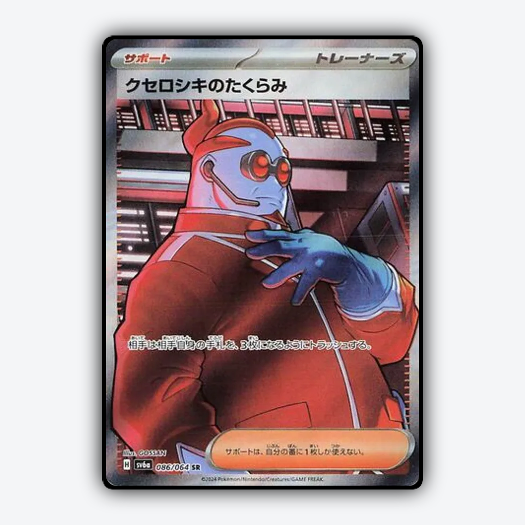 Xerosic's Scheme 086/064 - Night Wanderer Set - Card Rug (JP)