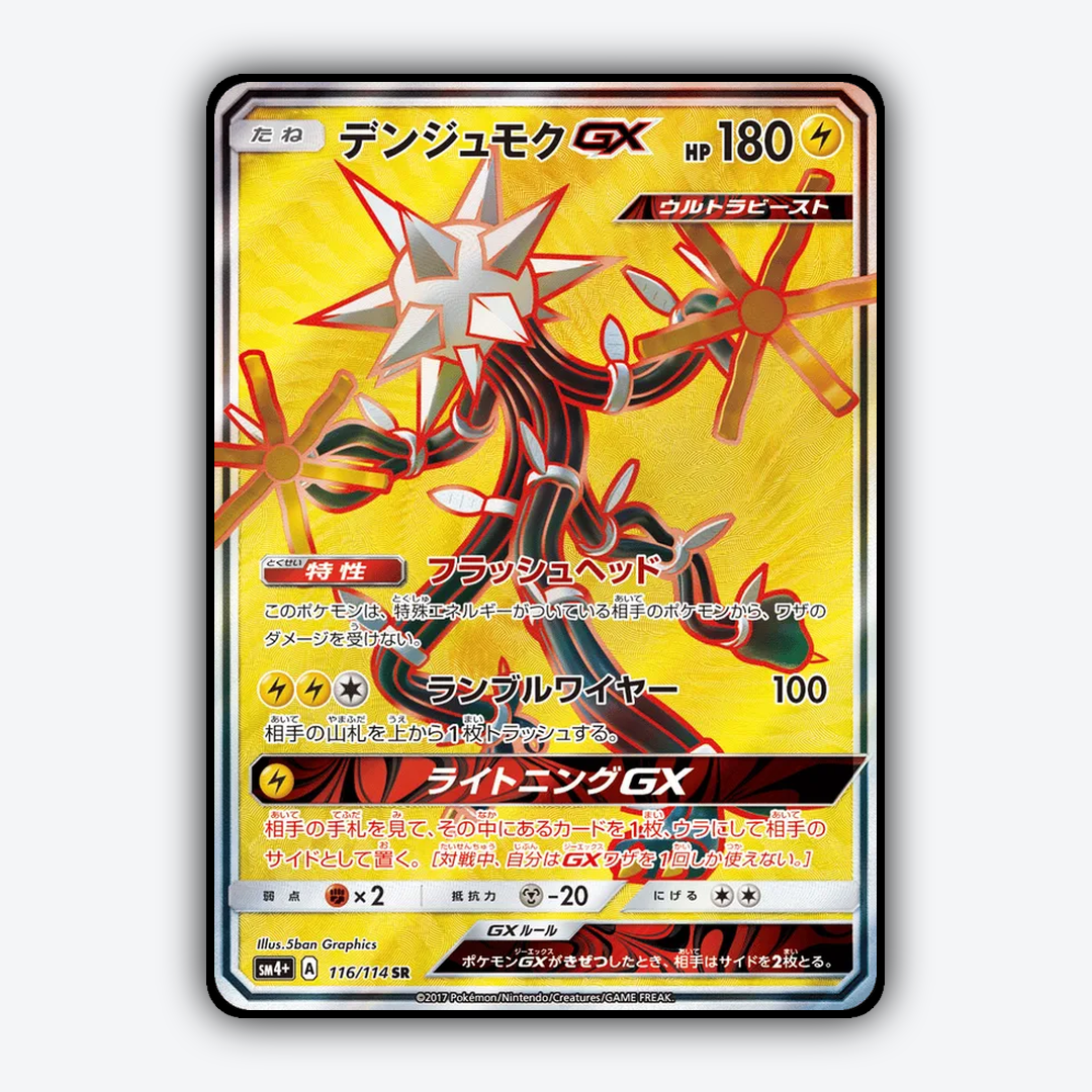 Xurkitree-GX 116/114 - GX Battle Boost Set - Card Rug (JP)