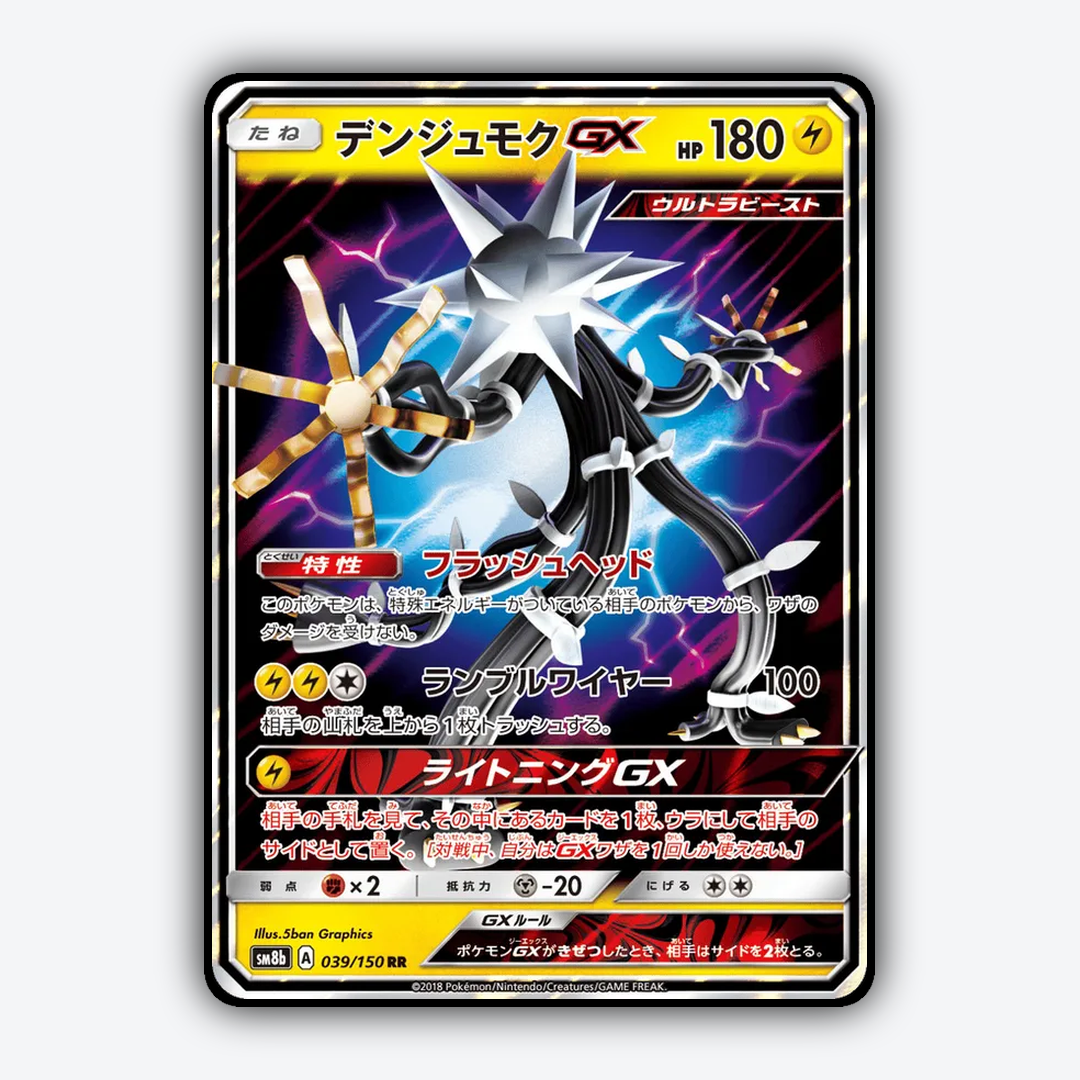 Xurkitree-GX 039/150 - GX Ultra Shiny Set - Card Rug (JP)