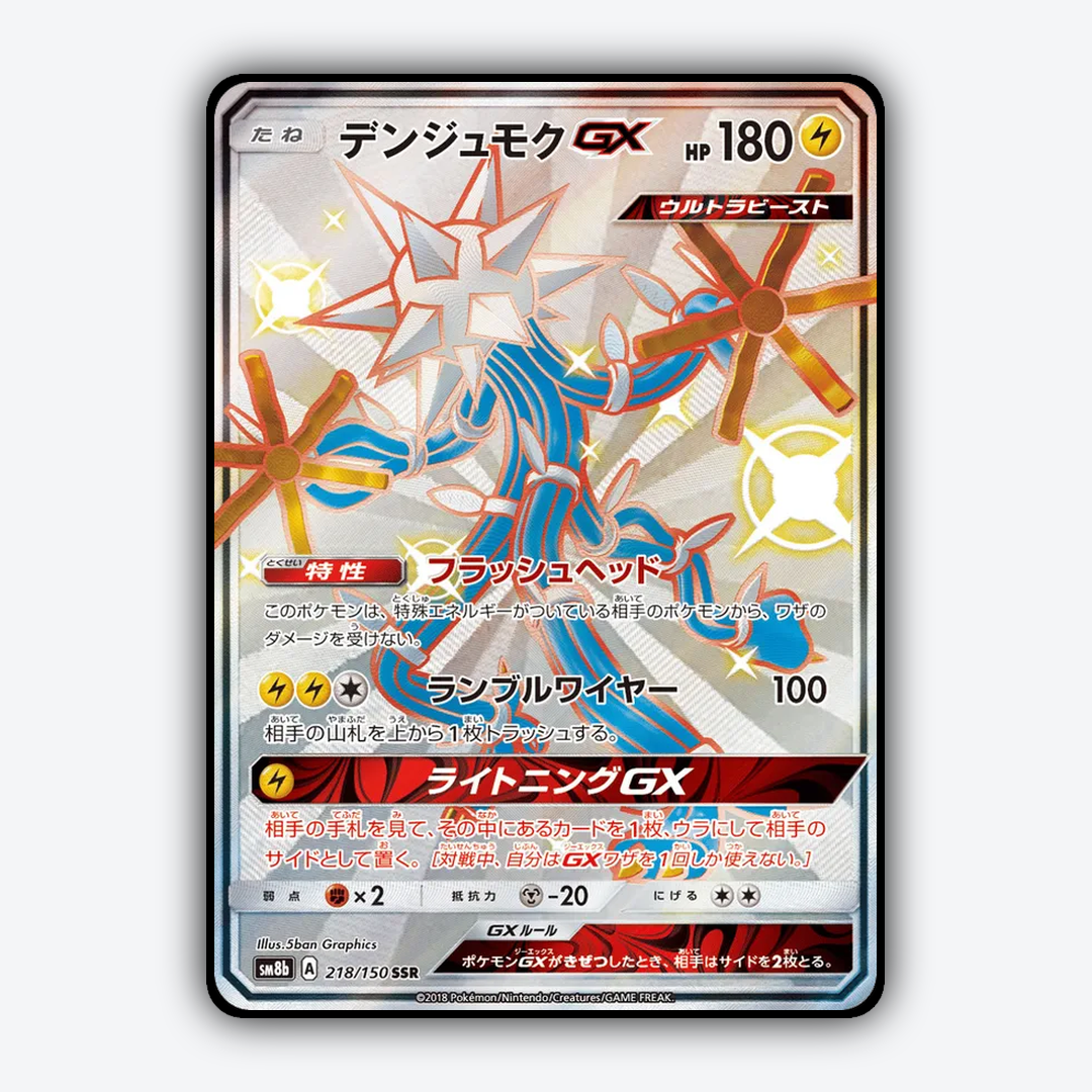 Xurkitree-GX 218/150 - GX Ultra Shiny Set - Card Rug (JP)