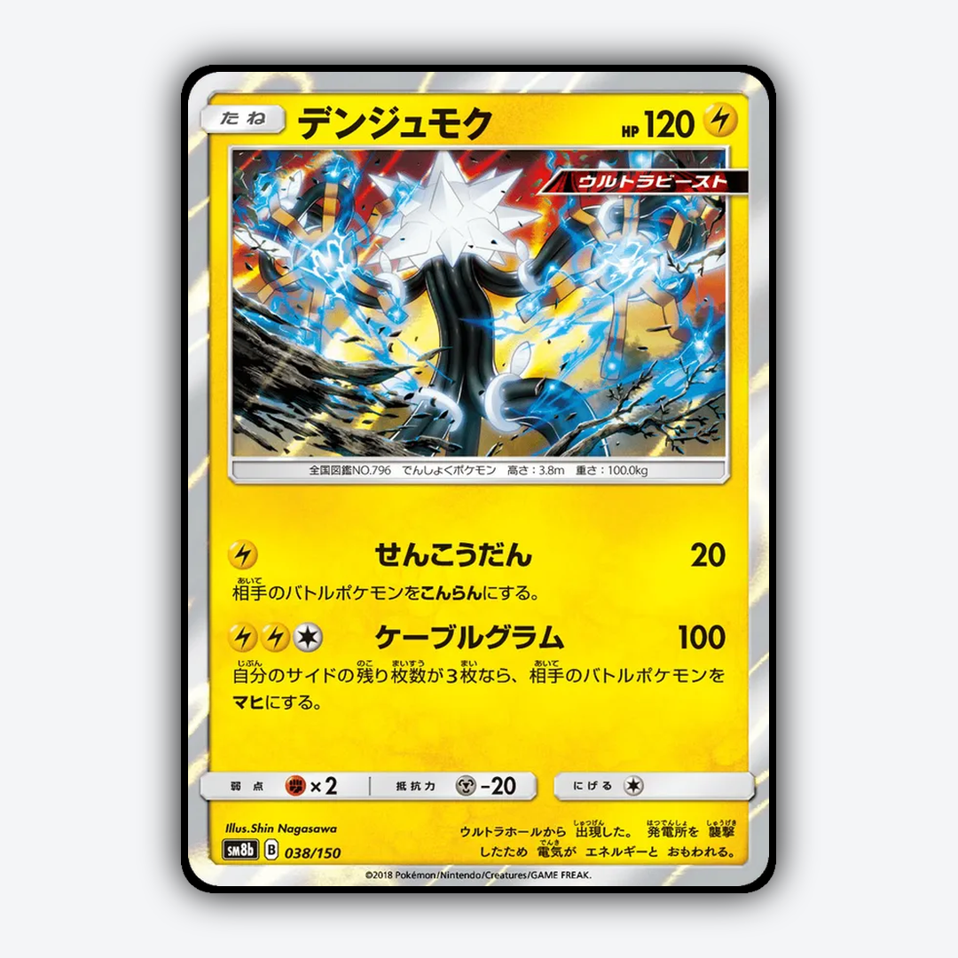 Xurkitree 038/150 - GX Ultra Shiny Set - Card Rug (JP)