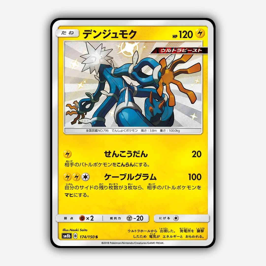 Xurkitree 174/150 - GX Ultra Shiny Set - Card Rug (JP)