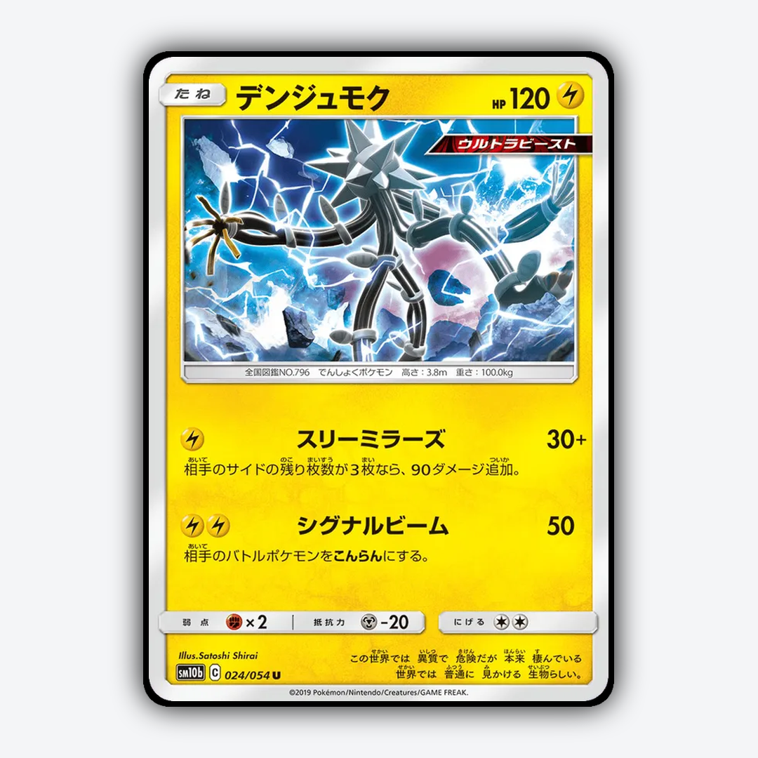 Xurkitree 024/054 - Sky Legend Set - Card Rug (JP)