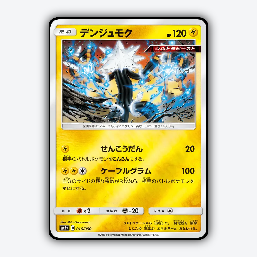 Xurkitree 016/050 - Ultra Force Set - Card Rug (JP)