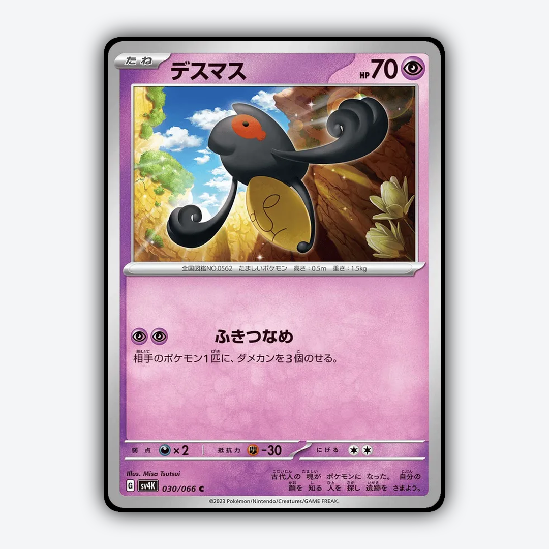 Yamask 030/066 - Ancient Roar Set - Card Rug (JP)