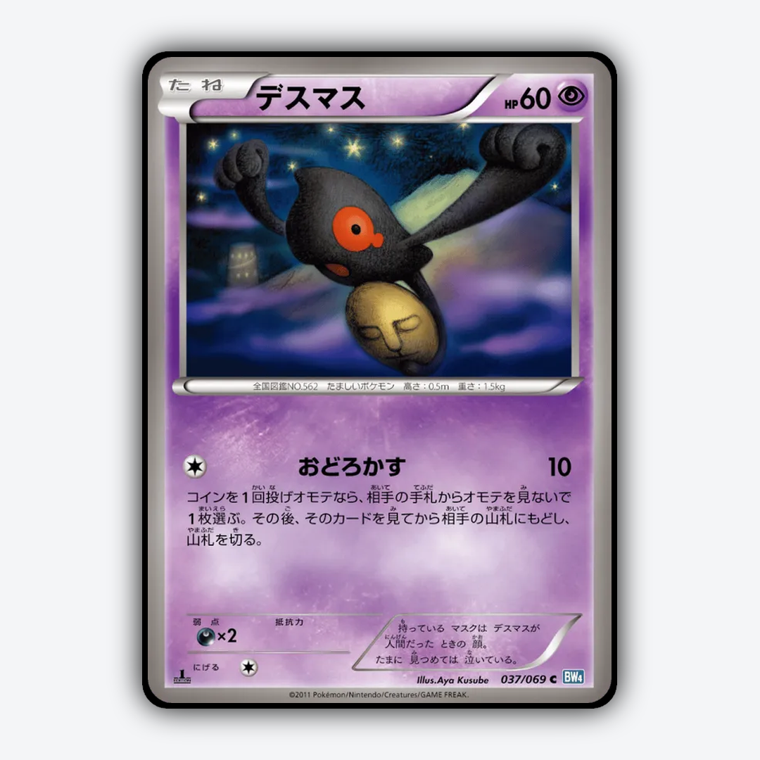 Yamask 037/069 - Dark Rush Set - Card Rug (JP)