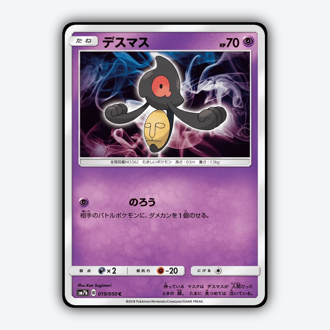Yamask 019/050 - Fairy Rise Set - Card Rug (JP)