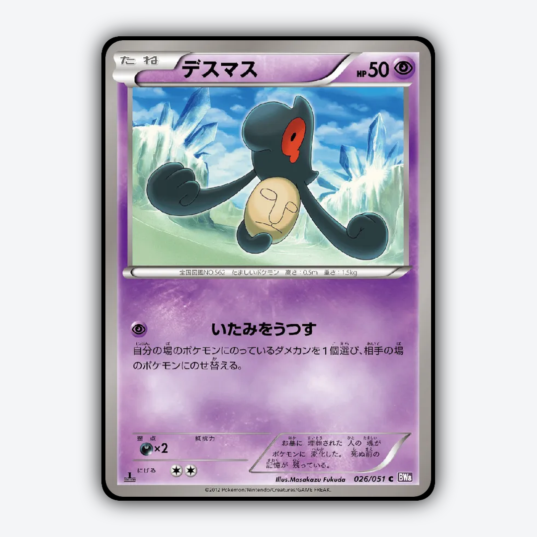 Yamask 026/051 - Spiral Force Set - Card Rug (JP)