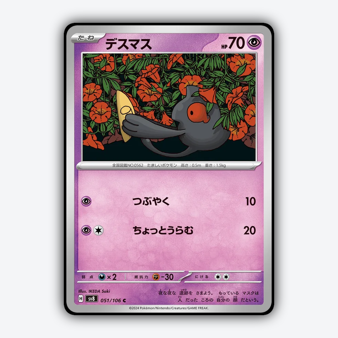 Yamask 051 - Super Electric Breaker Set - Card Rug (JP)