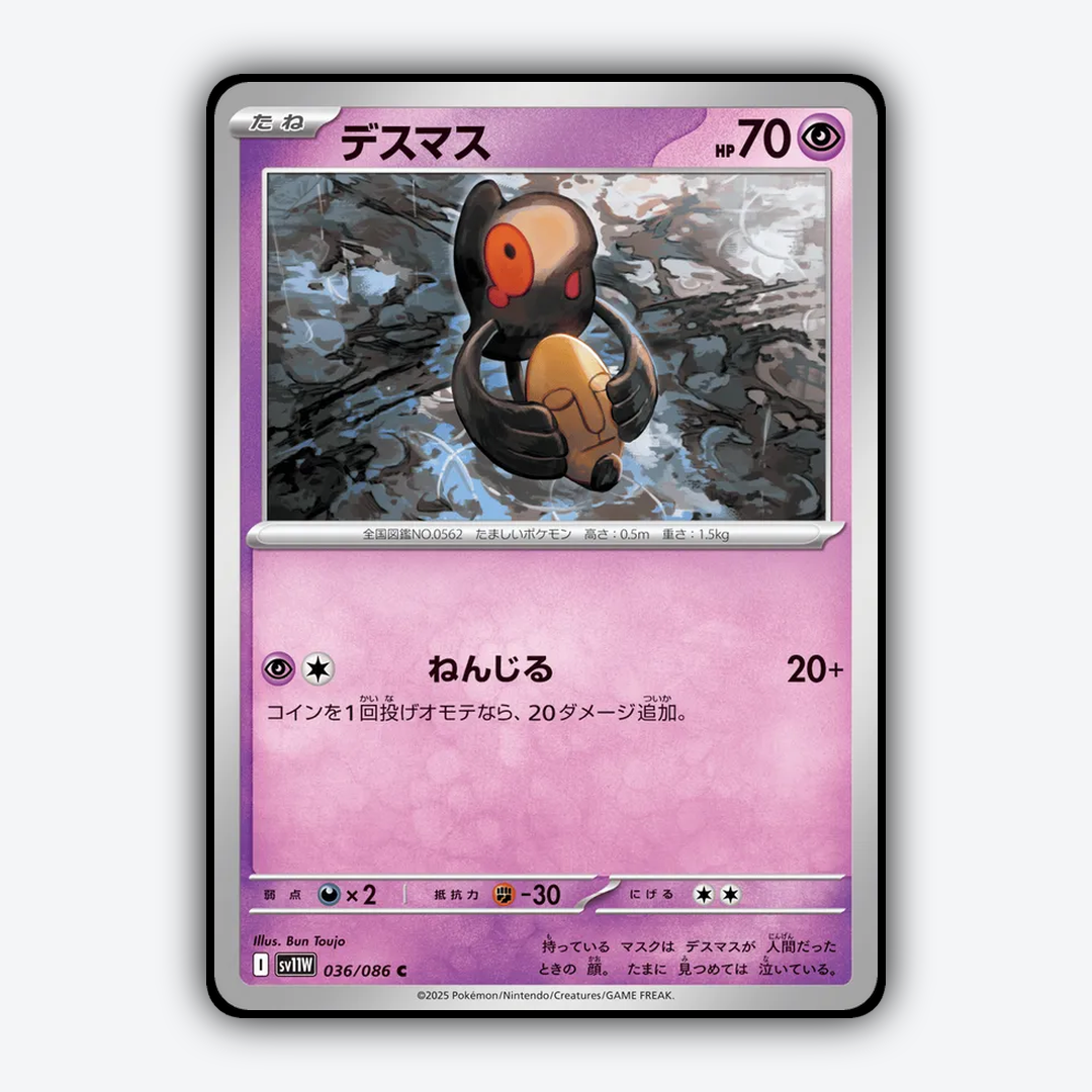 Yamask 036/086 - White Flare (JP) Set - Card Rug