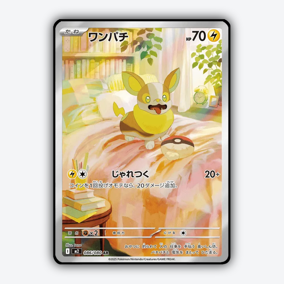 Yamper #86 - Japanese Inferno X Set - Card Rug