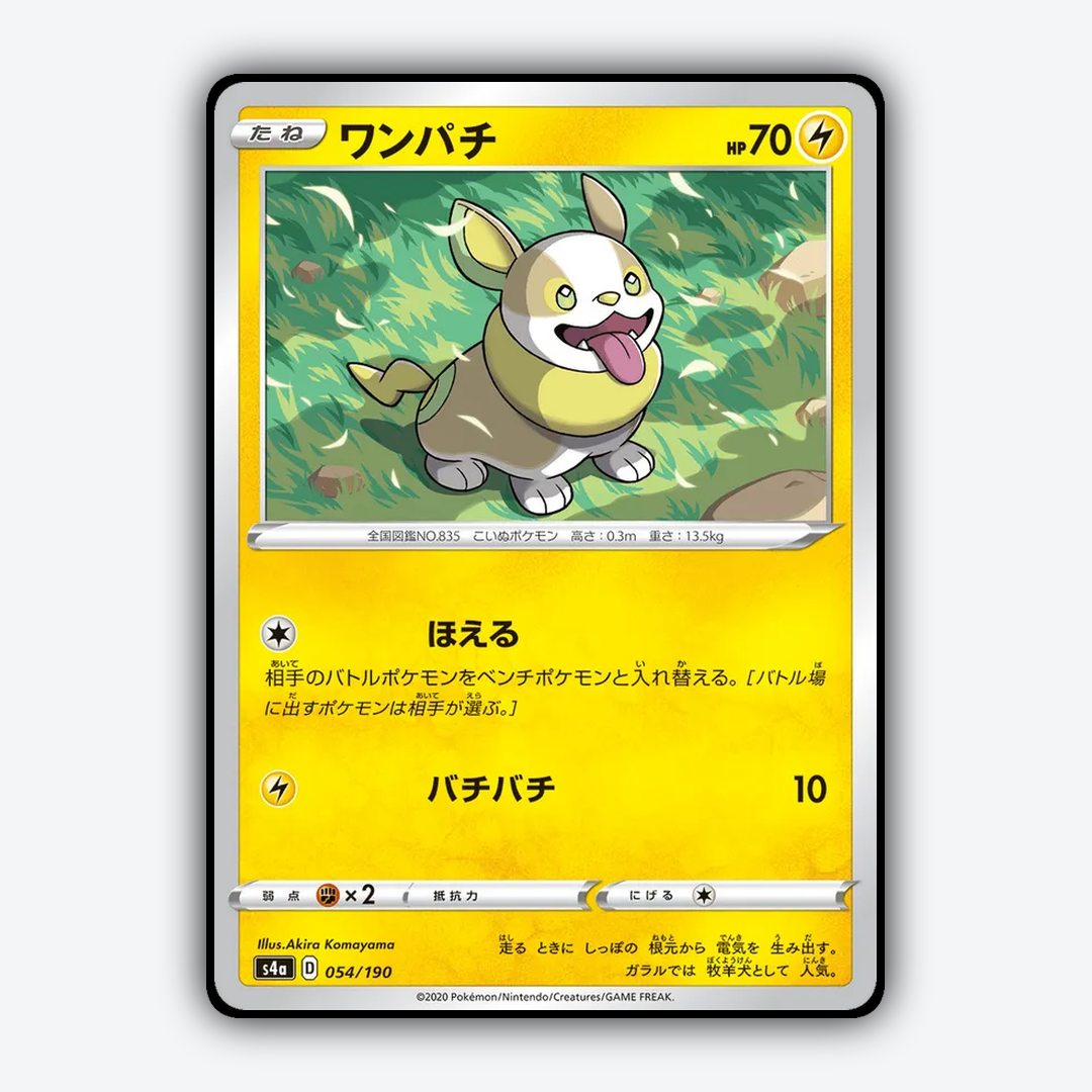 Yamper_Shiny_Star_V_054-190.png