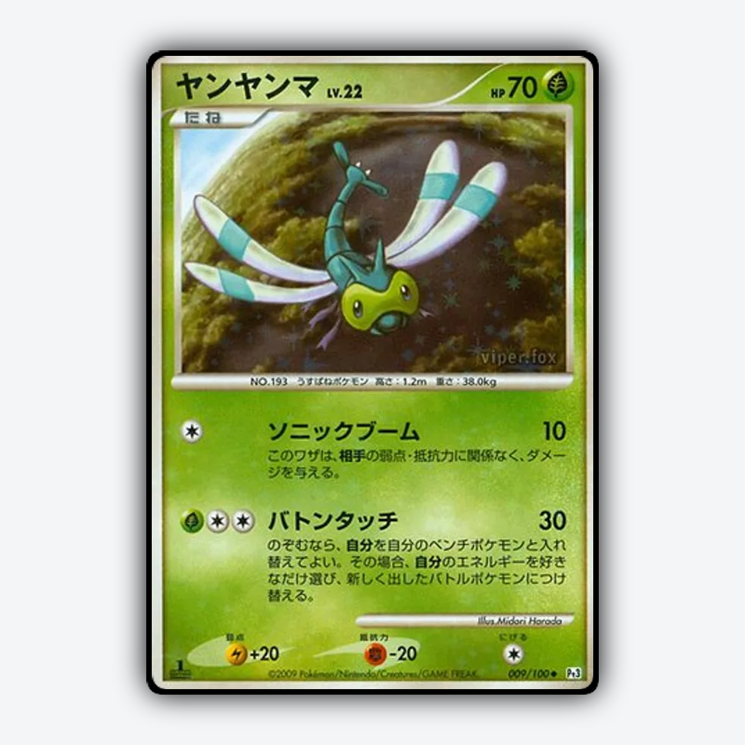 Yanma 009/100 - Beat of the Frontier Set - Card Rug (JP)