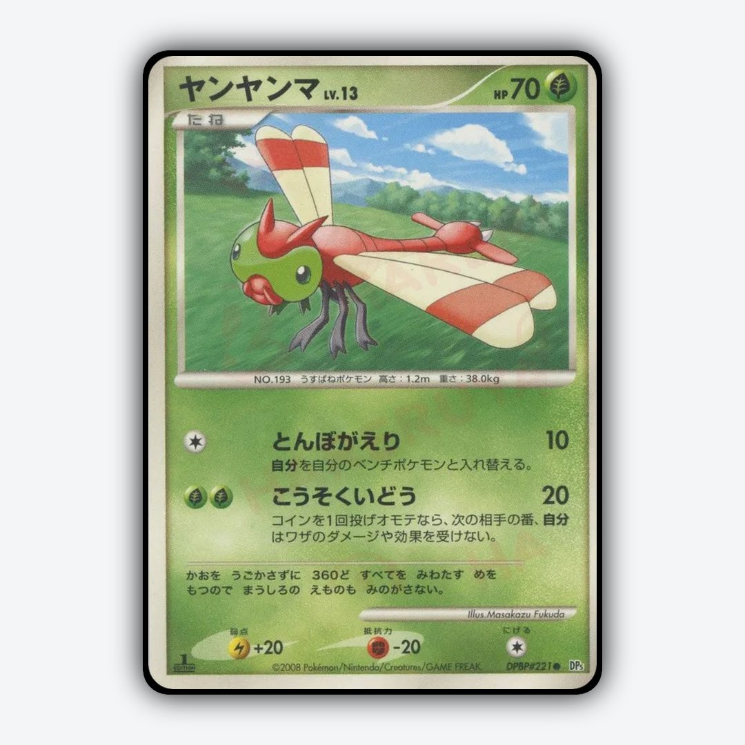 Yanma 021 - Cry from the Mysterious Set - Card Rug (JP)