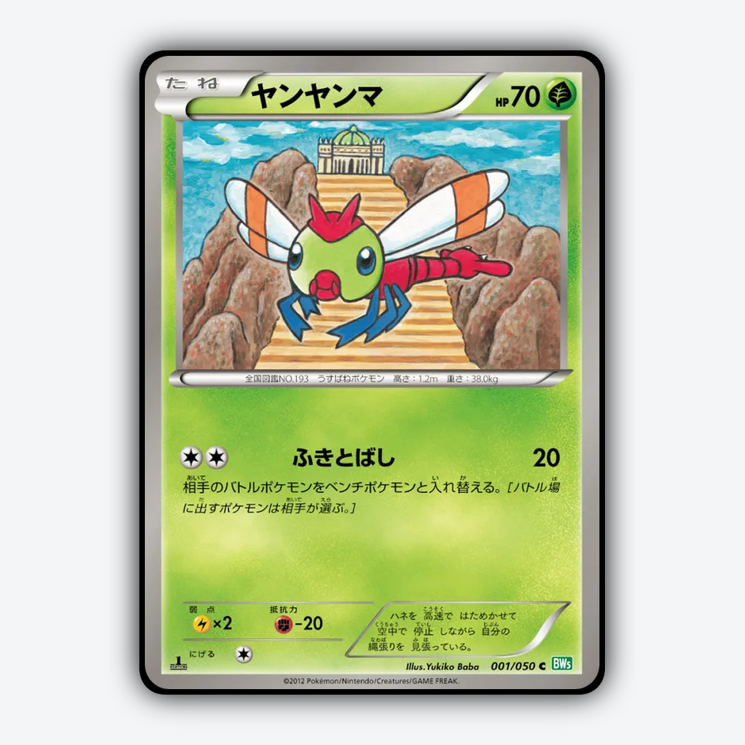 Yanma 001/050 - Dragon Blast Set - Card Rug (JP)