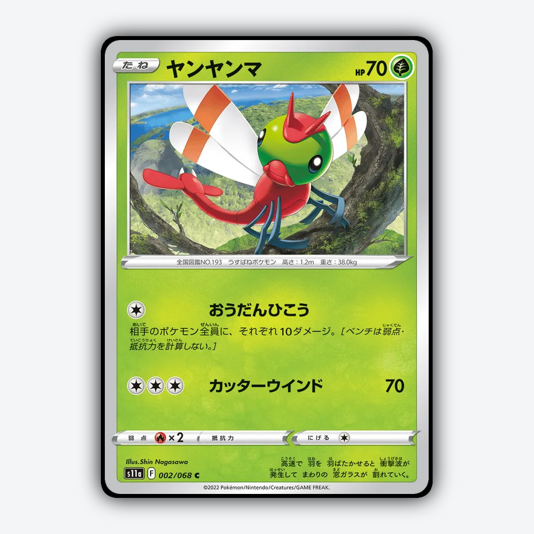 Yanma 002/068 - Incandescent Arcana Set - Card Rug (JP)