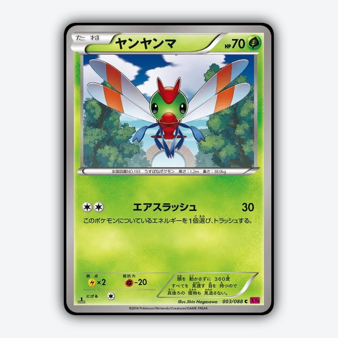 Yanma 003/088 - Phantom Gate Set - Card Rug (JP)