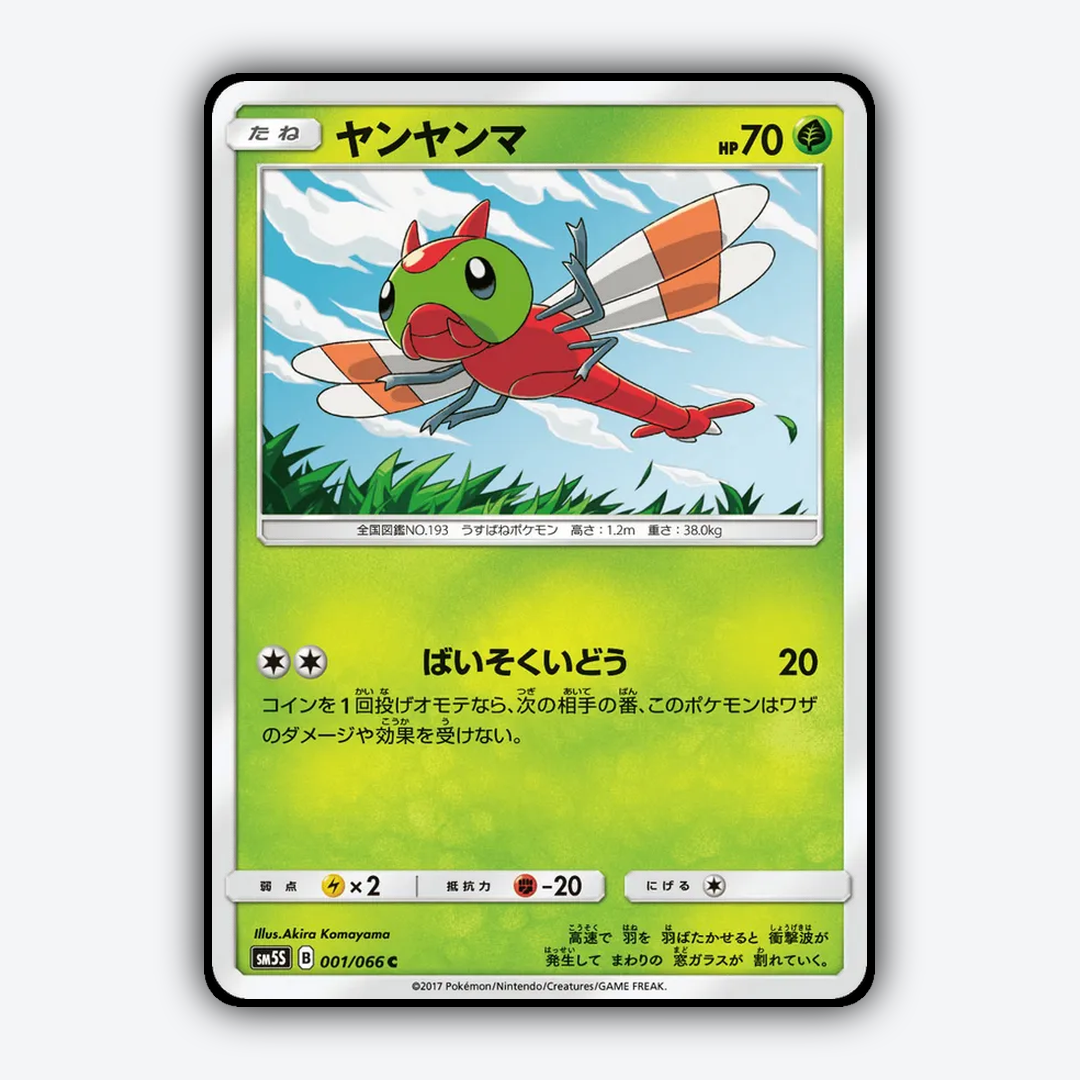 Yanma 001/066 - Ultra Sun Set - Card Rug (JP)