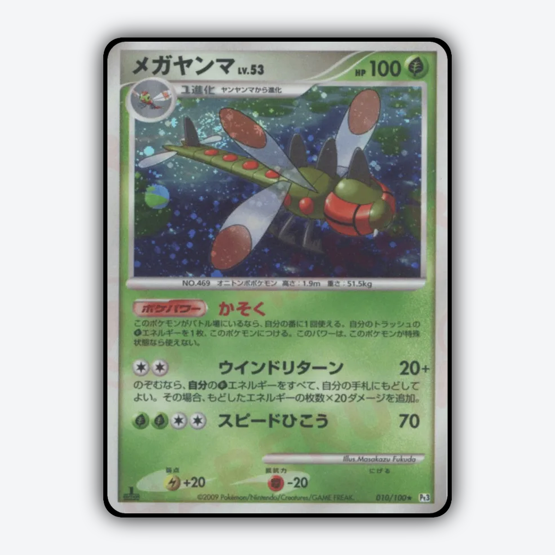 Yanmega 010/100 - Beat of the Frontier Set - Card Rug (JP)