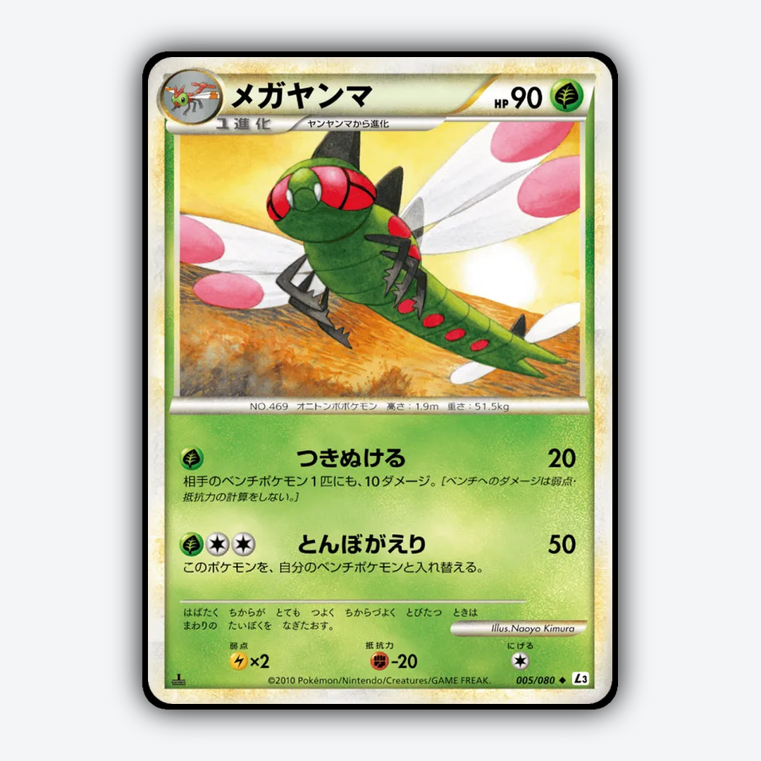 Yanmega 005/080 - Clash at the Summit Set - Card Rug (JP)