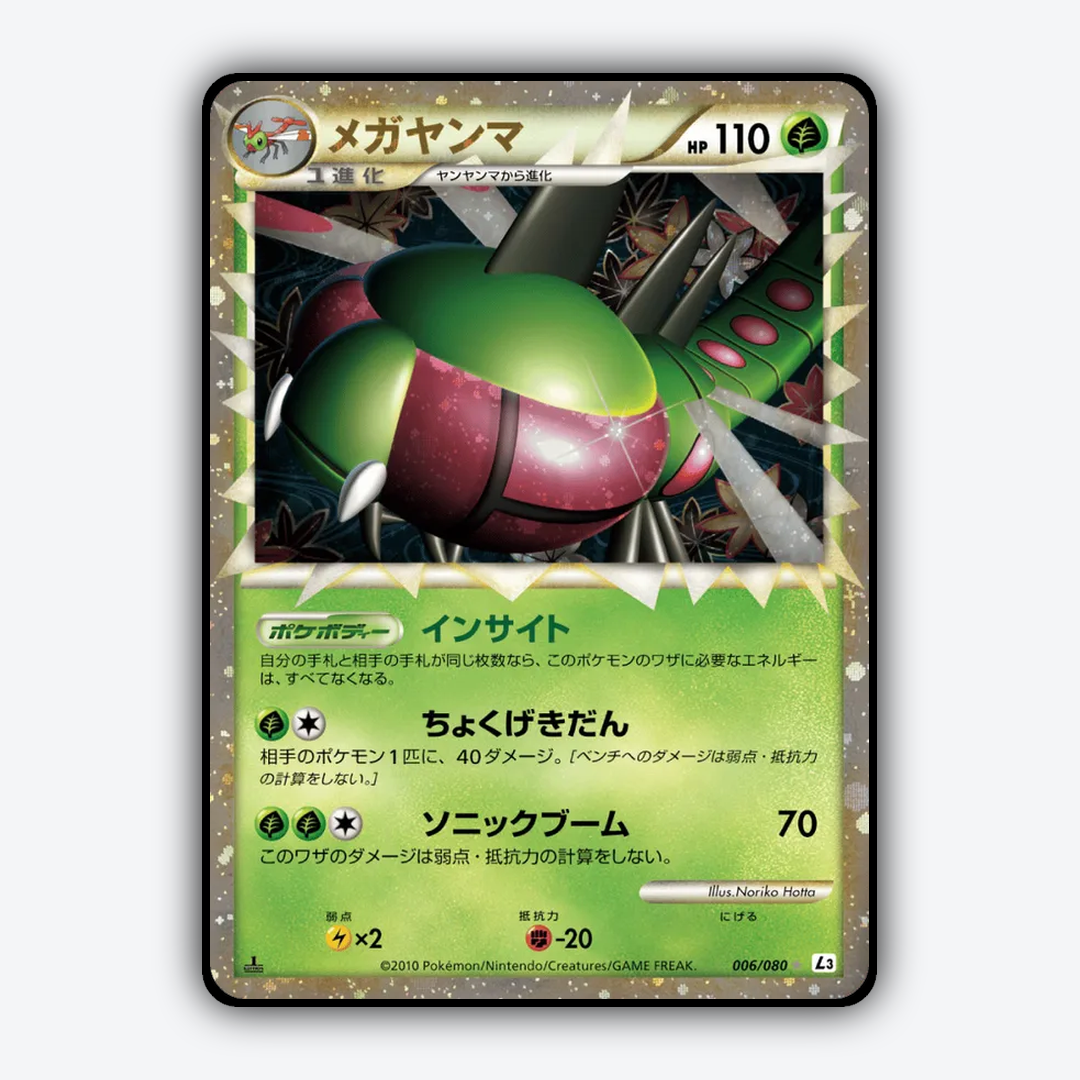 Yanmega 006/080 - Clash at the Summit Set - Card Rug (JP)