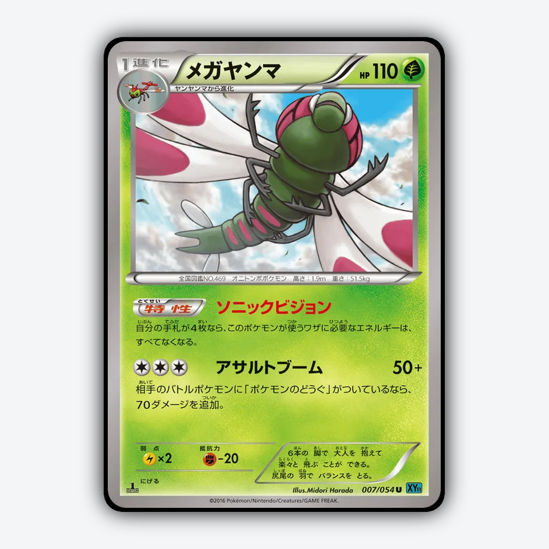 Yanmega 007/054 - Cruel Traitor Set - Card Rug (JP)