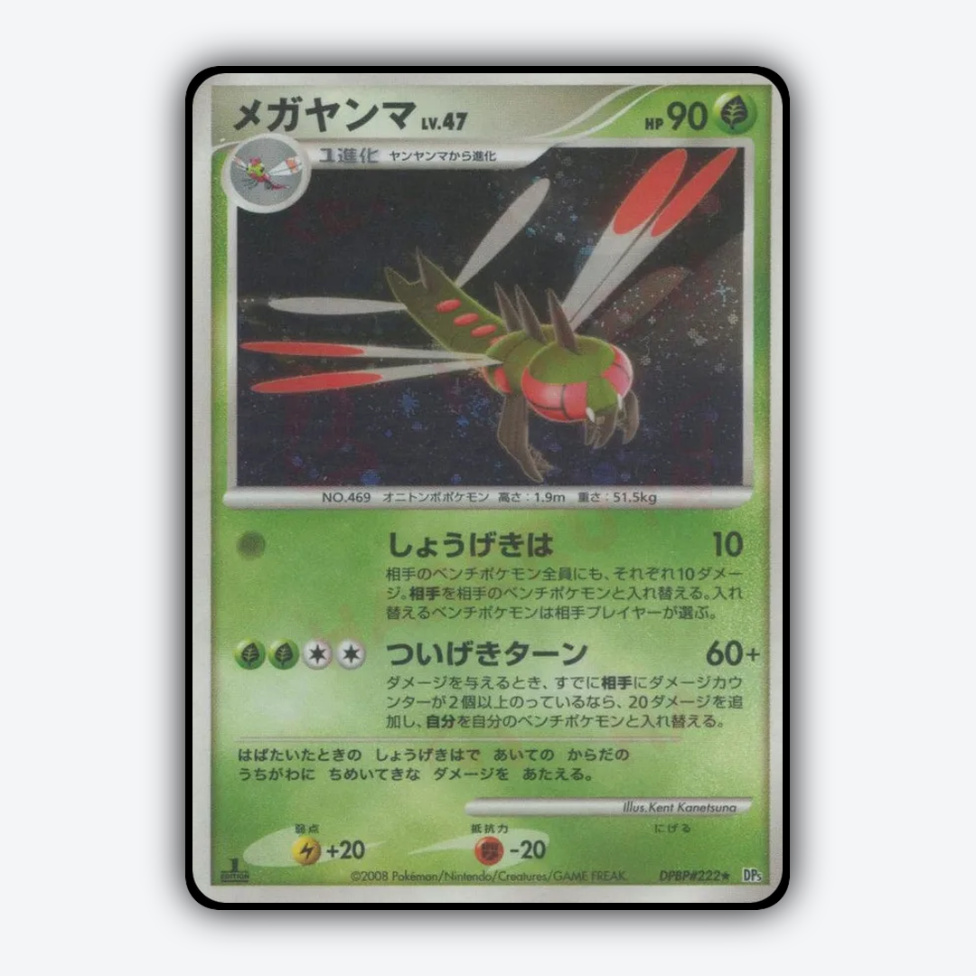 Yanmega 022 - Cry from the Mysterious Set - Card Rug (JP)