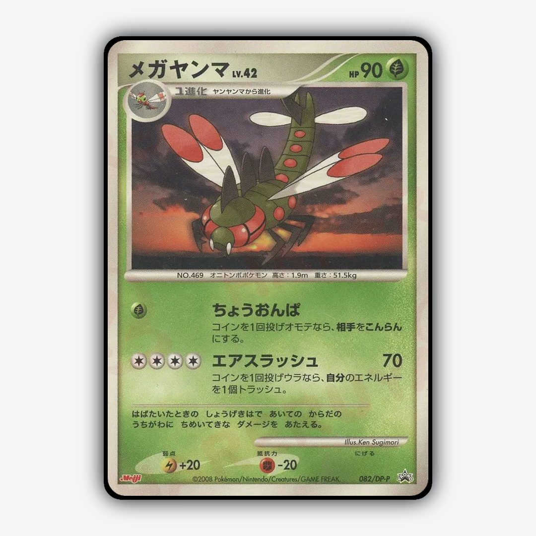 Yanmega #82 - Diamond & Pearl Promos Set - Card Rug