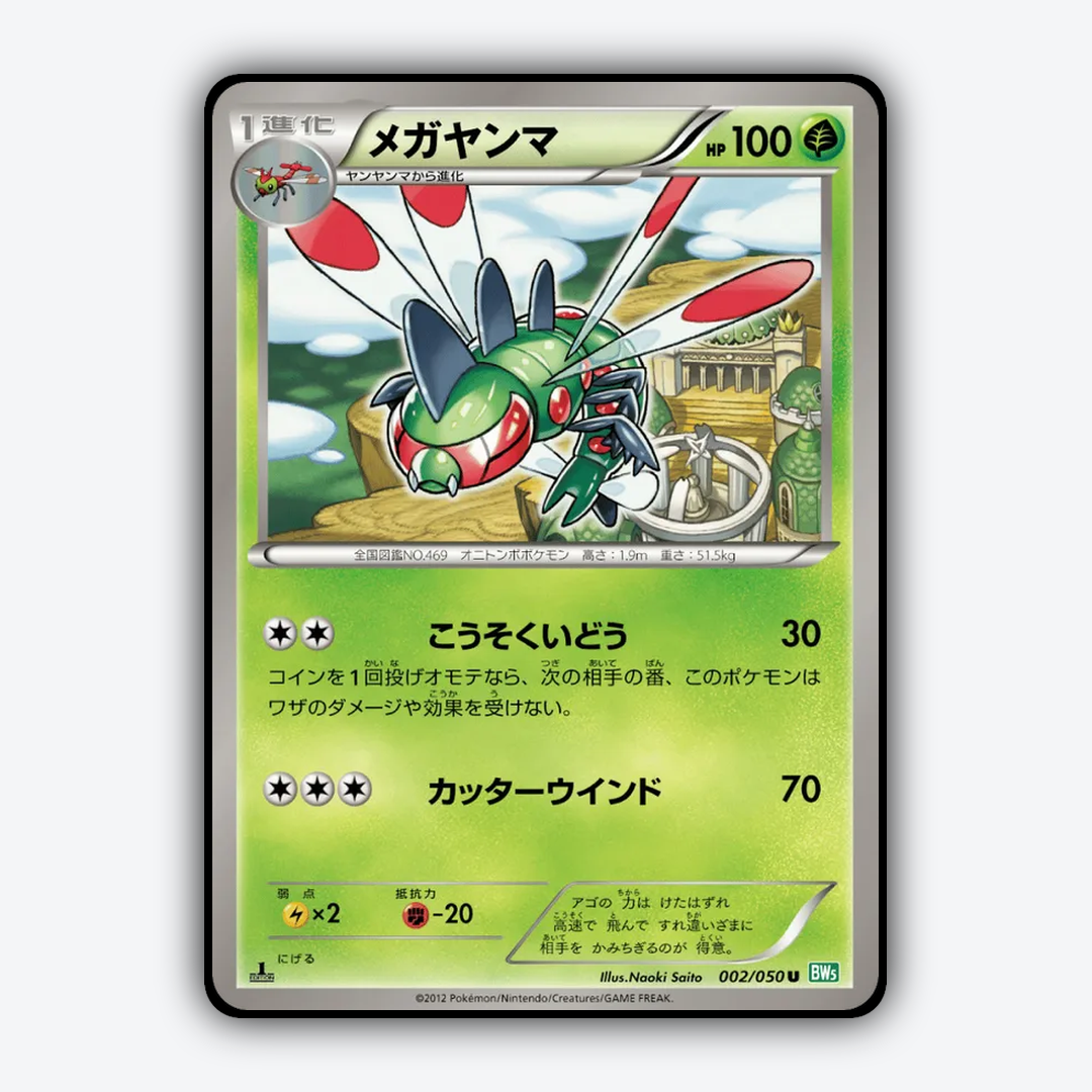 Yanmega 002/050 - Dragon Blast Set - Card Rug (JP)